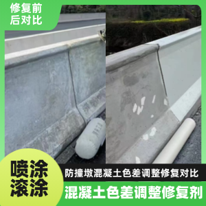 鄂城工程人必看！混凝土色差“面子难题”，一招修复不返工